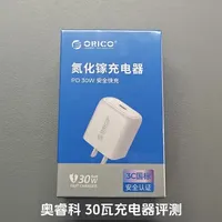 12元充电器竟然可以30瓦持续输出！奥睿科ORICO30瓦充电器评测#数码科技 #奥睿科 #充电器 #充电宝