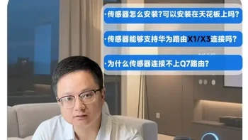 鸿蒙智选 迈睿人体存在传感器 电池版快问快答！（上） 看过来！解答大家最关心的那些问题~
1️⃣传感器支持墙壁侧装，安装高度1.5-2m，不支持天花板安装！
2️⃣预计3月底会更新版本，到时候大家升级最新版本，就能支持华为路由X1/X3连接了！
3️⃣本周内会发布新版本，大家升级最新版本后，就支持Q7路由添加~
#智能家居 #人体存在传感器 #全屋智能 #鸿蒙智选 #迈睿科技