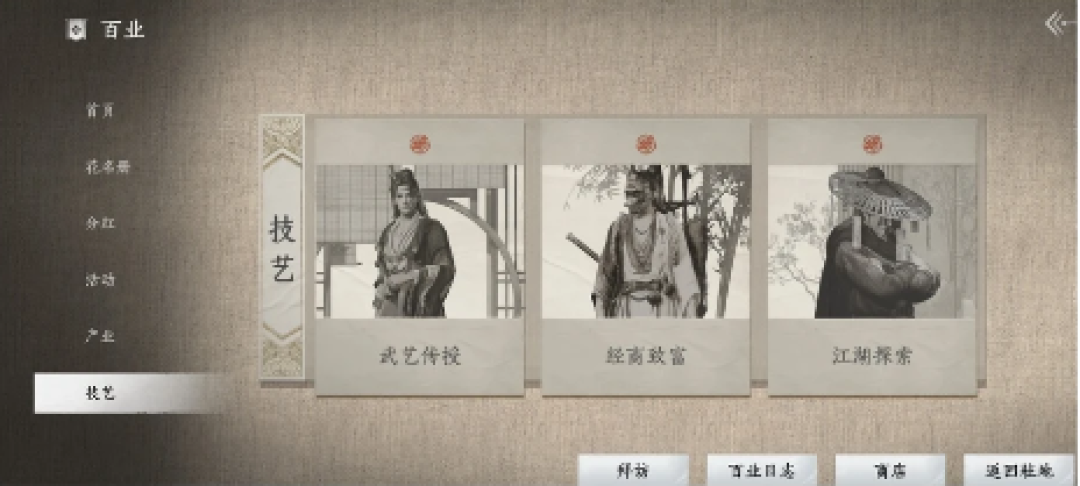 燕云十六声:跑商完整版