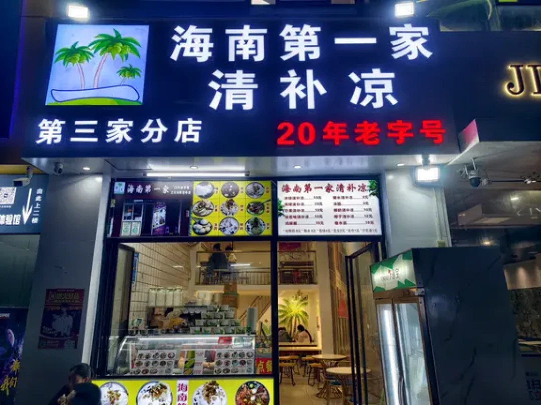 海大南门夜市3h逛吃攻略