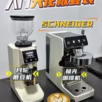 SCHNEIDER极光咖啡机+月轮磨豆机开箱测试！
想不到极光咖啡机这么小巧的机器性能可以这么强，还是双泵双加热的，同时萃取打奶泡太方便了！
月轮磨豆机性价比很高哦，60MM无孔平刀刀盘，吃粉很少，研磨很给力👍
注：（月轮磨豆机收到货记得找客服要一个气吹豆仓搭配使用更加方便）
#咖啡机 #磨豆机 #schneider施耐德 #极光咖啡机 #月轮磨豆机