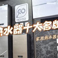燃气热水器哪个牌子好？2026家用热水器十大名牌排行榜：建议收藏