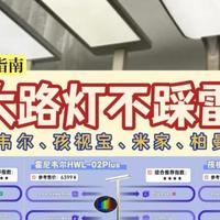 护眼灯什么品牌好用？书客/霍尼韦尔/柏曼/米家哪款最值得入手？