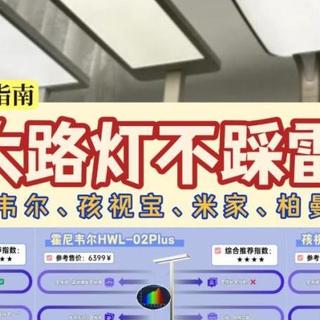 护眼灯什么品牌好用？书客/霍尼韦尔/柏曼/米家哪款最值得入手？