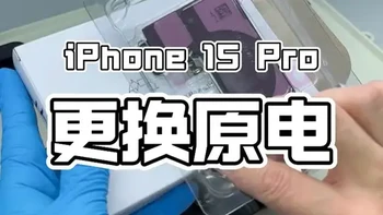 苹果15pro手机更换官方原装电池维修全过程讲讲解。 苹果iphone13系列电池半价，但是其它型号还是需要原价更换，你们觉的坑不坑？苹果电池什么时候才能全系列降价呢？#苹果手机维修 #苹果换电池 #苹果原装电池