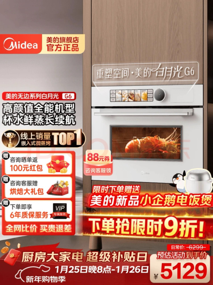 美的嵌入式烤箱