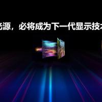 画质革命掀起换代风暴，海信RGB-Mini LED电视要让整个行业洗牌？