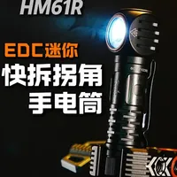 精致,豪华,怎么能跟手电筒有关系?菲尼克斯HM61R 菲尼克斯HM61R 3.0 多用途拐角快拆头灯手电筒
#手电筒 #强光手电 #战术装备 #户外 #科技数码