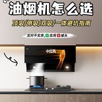 油烟机顶吸/侧吸/双吸/一体，看这篇就够了