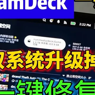 升级后掉盘不用怕,一键修复steamdeck掉盘,不用每次都照着代码操作,双击即可
#steamdeck #双系统 #steamdeck掌机 #升级掉盘