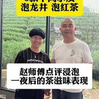 赵师傅点评6款水质浸泡一夜后的茶滋味变化 #茶 #茶叶测评 #泡茶用水 #茶滋味 #茶叶