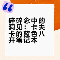 文学随笔 | 卡夫卡的碎碎念