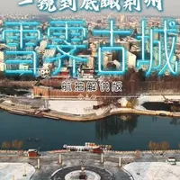 解说版一镜到底航拍雪后古城，看我南国完璧如此多娇！ 献给所有热爱荆州的家人和朋友！#荆州古城#荆州旅游攻略 #旅行推荐官   #乡愁记忆 #安迪的荆州