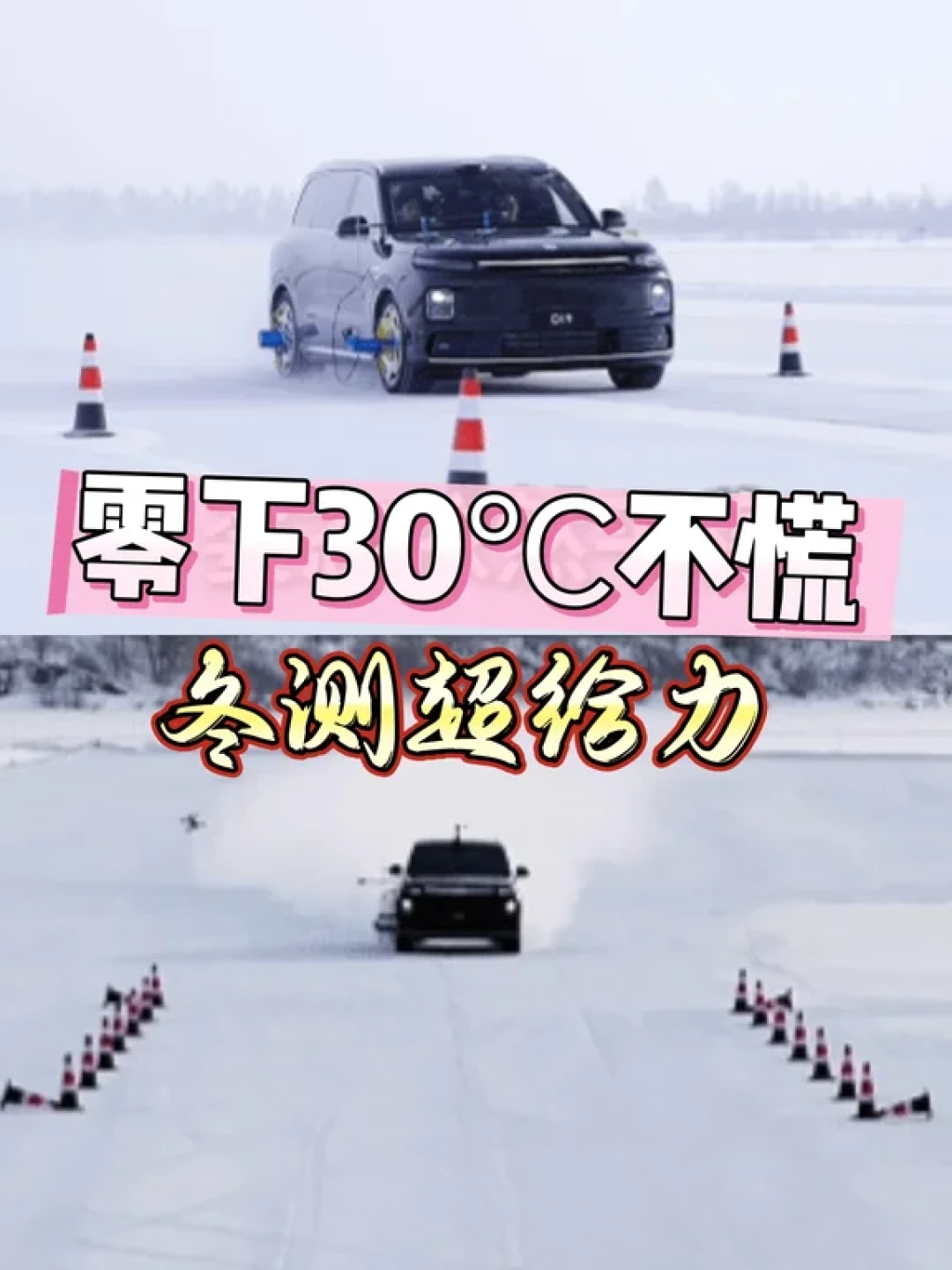 零跑D19极寒冬测,安全性能超出预期