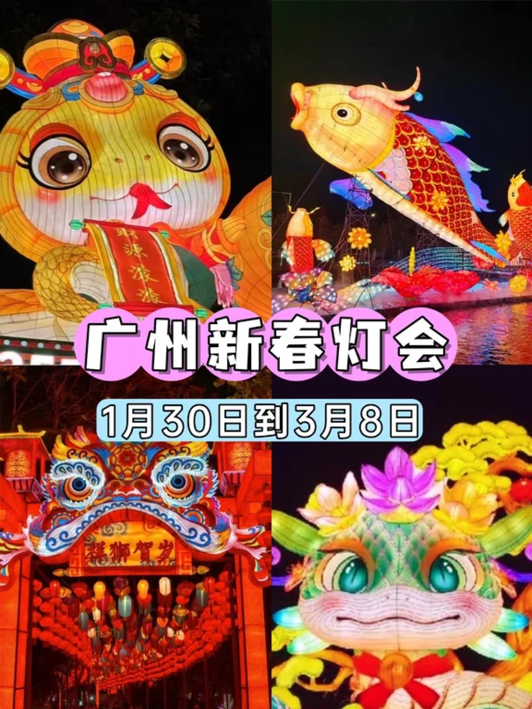 2026年广州过年攻略来啦!