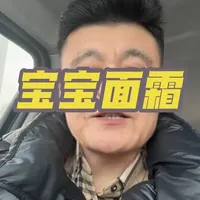 为什么宝宝涂了面霜还是脱皮起屑？AD特护级护理思路才是科学答案#宝宝面霜#科普#科学育儿#特应性皮炎