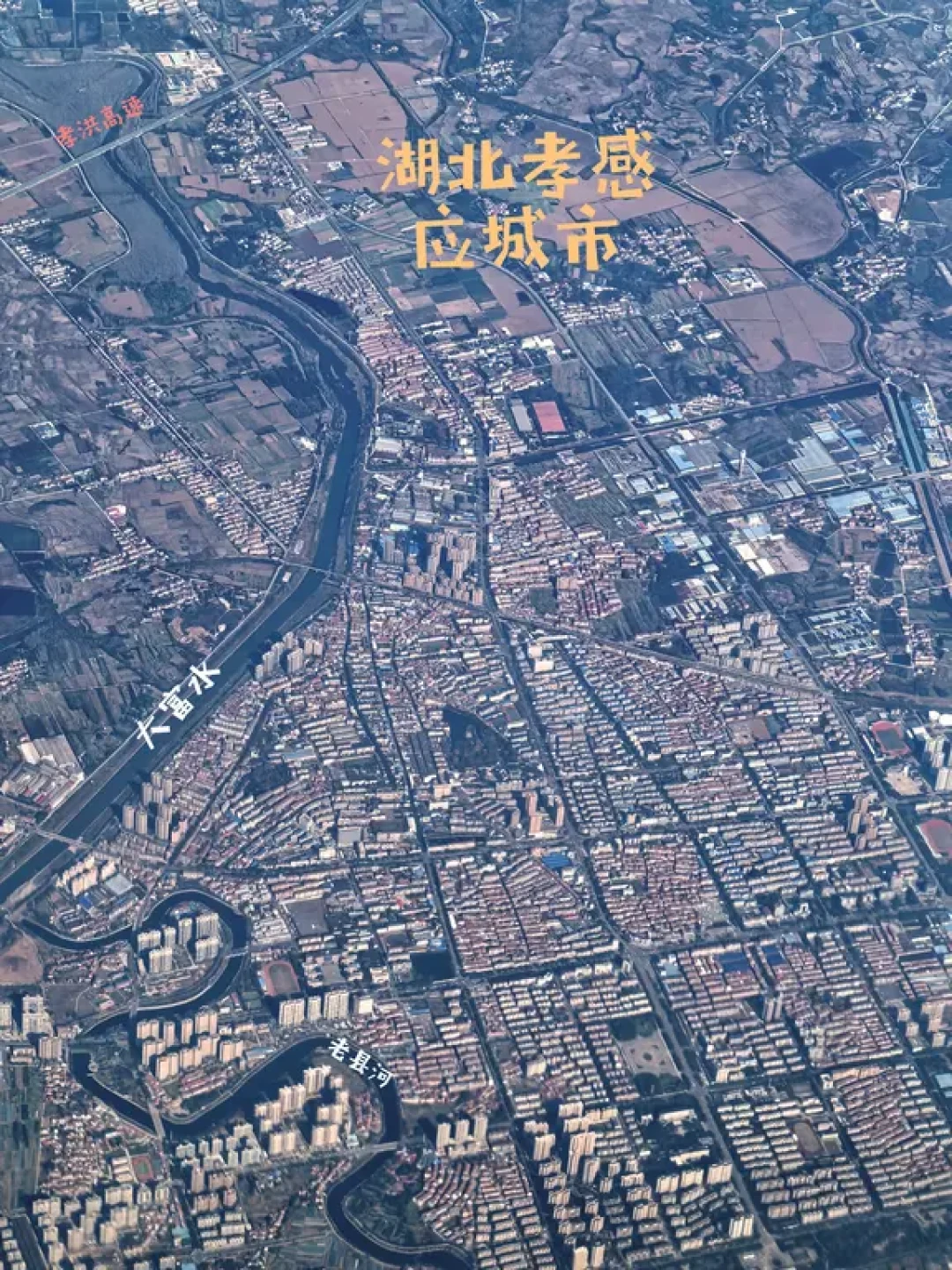 飞机上看湖北孝感应城市