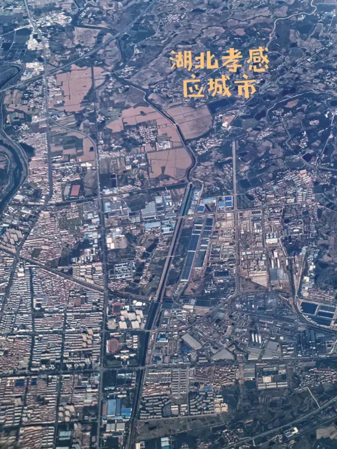 飞机上看湖北孝感应城市