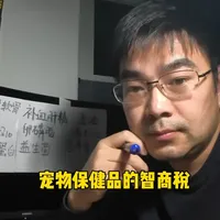 #宠物营养#智商税产品  宠物营养品哪些是智商税？
