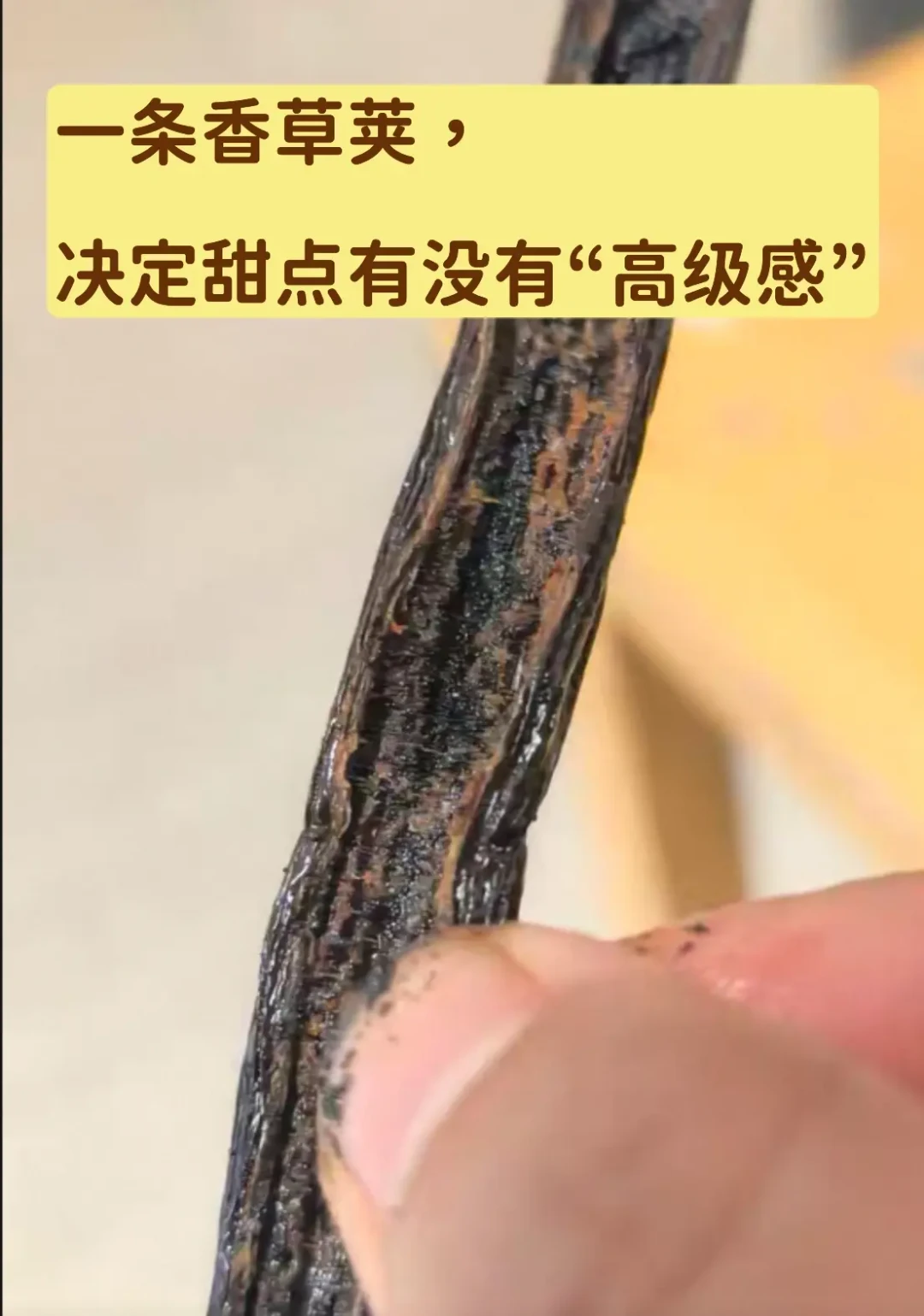 🇲🇾 香草荚怎么用才不浪费,这样用才最香