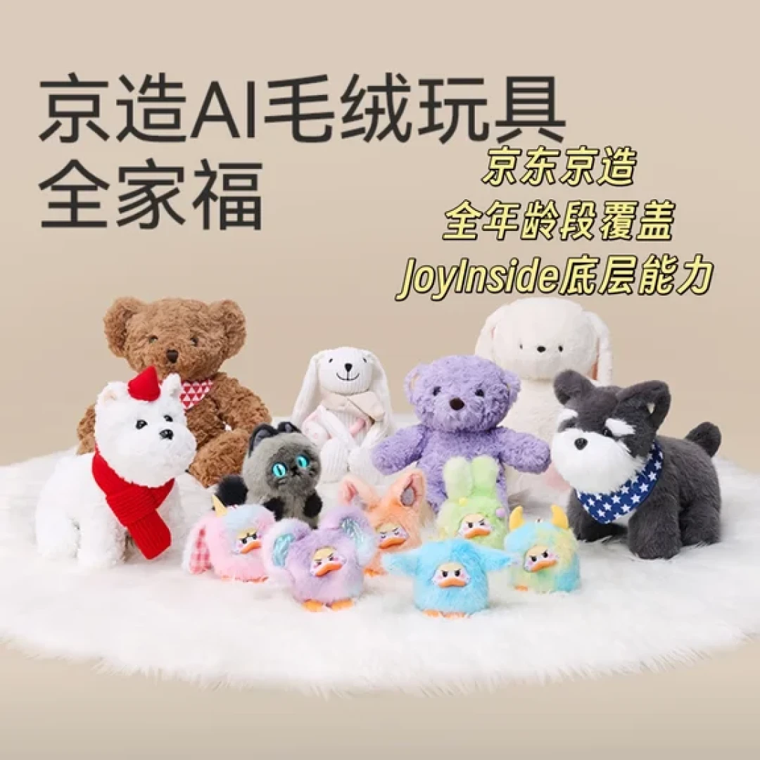 AI玩具也开始“精准投放”了