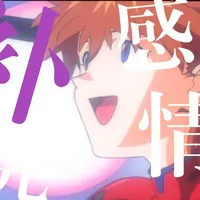 《新世纪福音战士》我们爱的究竟是对方，还是自我缺失的镜像？ 用100部动漫拆解爱情真相，我是你的二次元人性观察员小羊~今天，我们要挑战一个动漫史上最“硬核”的情感迷宫，聊一对（或者说好几对）极其特殊的CP。他们驾驶着巨大的机甲，却背负着比机甲更沉重的内心创伤；他们看似在拯救世界，实则是一场关于“如何拼凑完整自我”的残酷实验。 
#新世纪福音战士 #EVA #碇真嗣 #绫波丽 #这也能开播