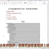 无人机测绘系列：无人机航测原理与实景三维建模过程解析概述
