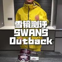 自费开窗雪镜测评之SWANS #滑雪装备#开窗雪镜 #滑雪季 #知识科普 #滑雪