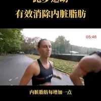 跑步运动，有效消除内脏脂肪！
#传递奔跑的力量 #跑步运动 #健身训练 #消除内脏脂肪 #生命在于运动一起锻炼吧！