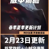 阿尔比恩迎重磅更新：跨平台、新PVP与巨龙将至