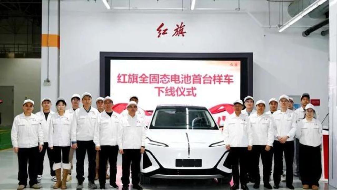 骄傲!红旗全固态样车下线,200℃烧不燃,充电5分钟跑500公里