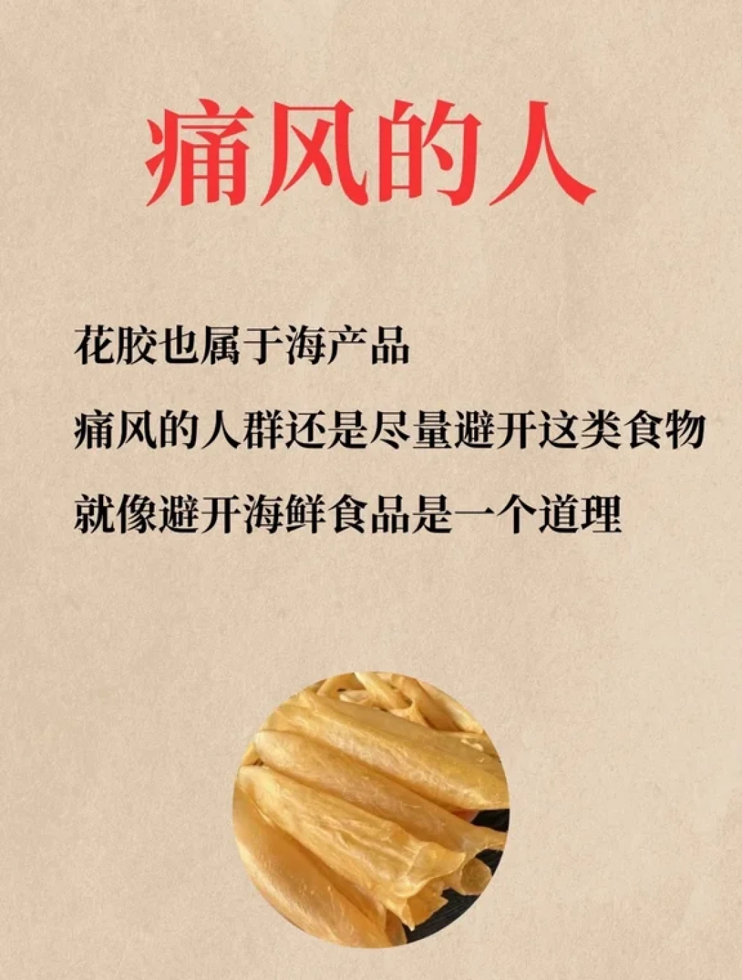 中医提醒❗花胶不是人人能吃,6类人要注意