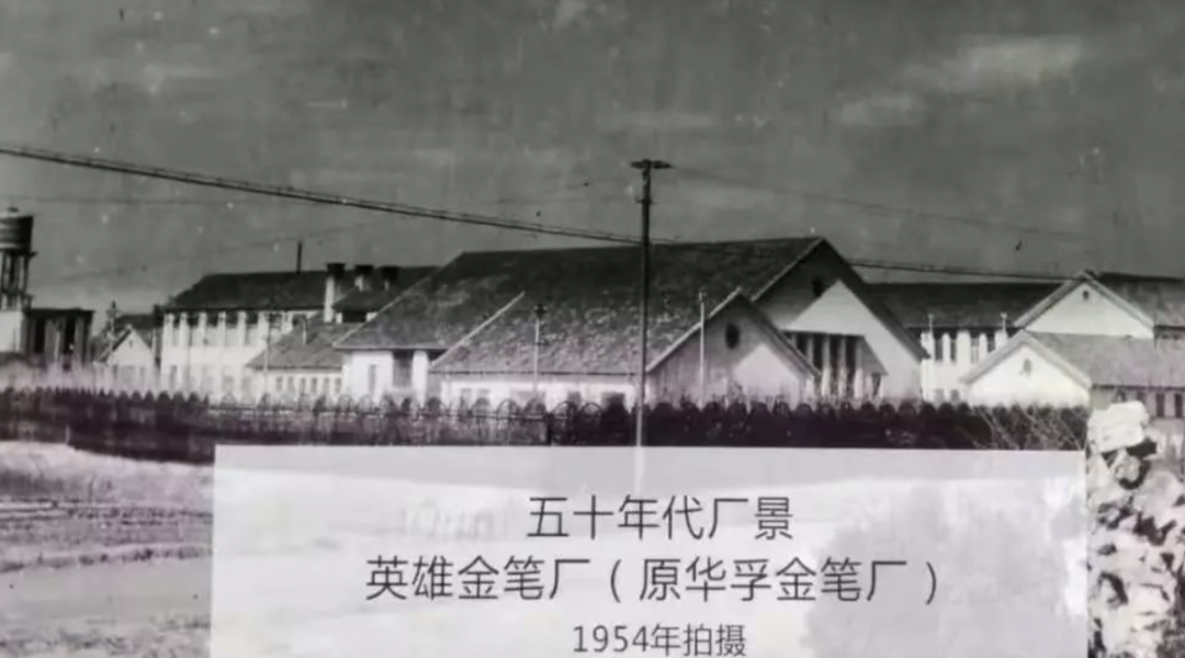 老商标故事 | 英雄钢笔的前世今生