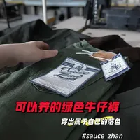 可以养的绿色牛仔裤赤耳丹宁养牛仔裤