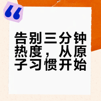 为什么你总是半途而废？读完这就懂了（附电子书）