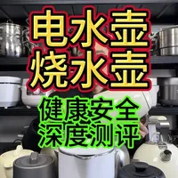 大容量不锈钢纯钛电烧水壶测评又来了 #电水壶 #烧水壶 #一般人不告诉他  #强尼祖 #大容量