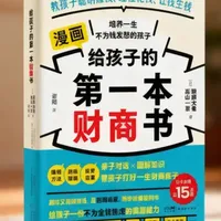 从小培养孩子财商，给予掌控人生的底气