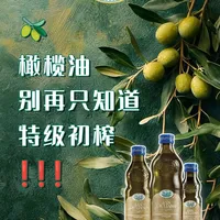 选橄榄油🫒除了特级初榨，产地才是胜负手‼️
