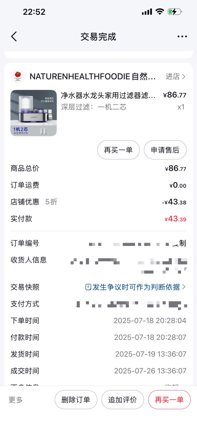 京东京造龙头净水器