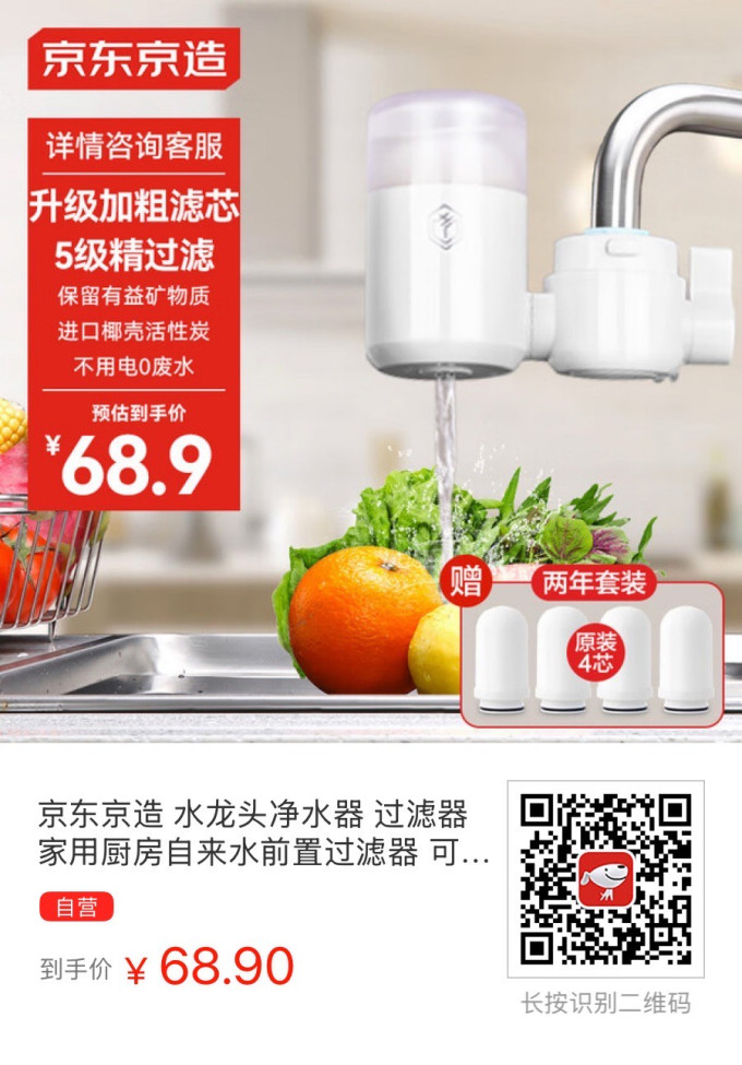 京东京造龙头净水器