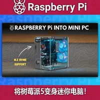 将树莓派5变身迷你电脑！