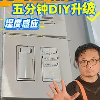 湿度感应？分段定时？哪种浴室开关更适合你