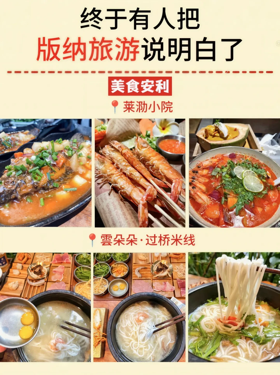 寒假来西双版纳玩花小钱！不绕路的干货✍️