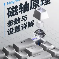 磁轴键盘为什么这么火？新买磁轴参数不会调？磁轴原理与设置详解 #三角洲行动 #无畏契约 #迈从 #迈从Ace68Turbo #迈从ace68