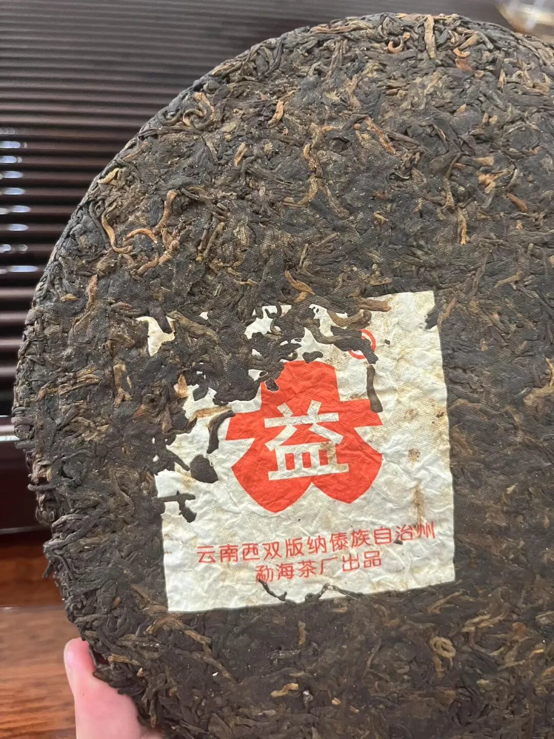熟茶标杆·2004年红大益7572·改制前千元内精品熟茶