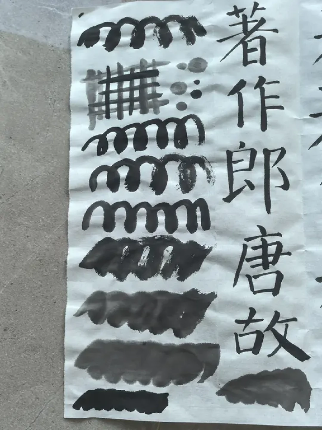 荣宝斋NC72墨条试用感受(请忽略字丑)