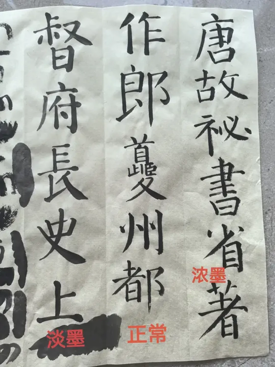 荣宝斋NC72墨条试用感受(请忽略字丑)