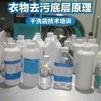 带你一次性看完衣物去污的底层原理，值得你点赞收藏！
#干洗店 #干洗店技术培训