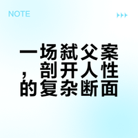 《卡拉马佐夫兄弟》：一场弑父案揭开了人性中隐秘的东西