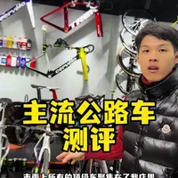 顶级器材汇总测评 在你们心中谁是第一 打在评论区#骑帅不骑快 #王嘉豪 #嘉豪评单车